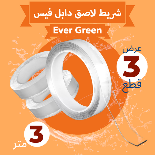 عرض 3 شريط لاصق دابل فيس Ever Green Tape (٣ متر)