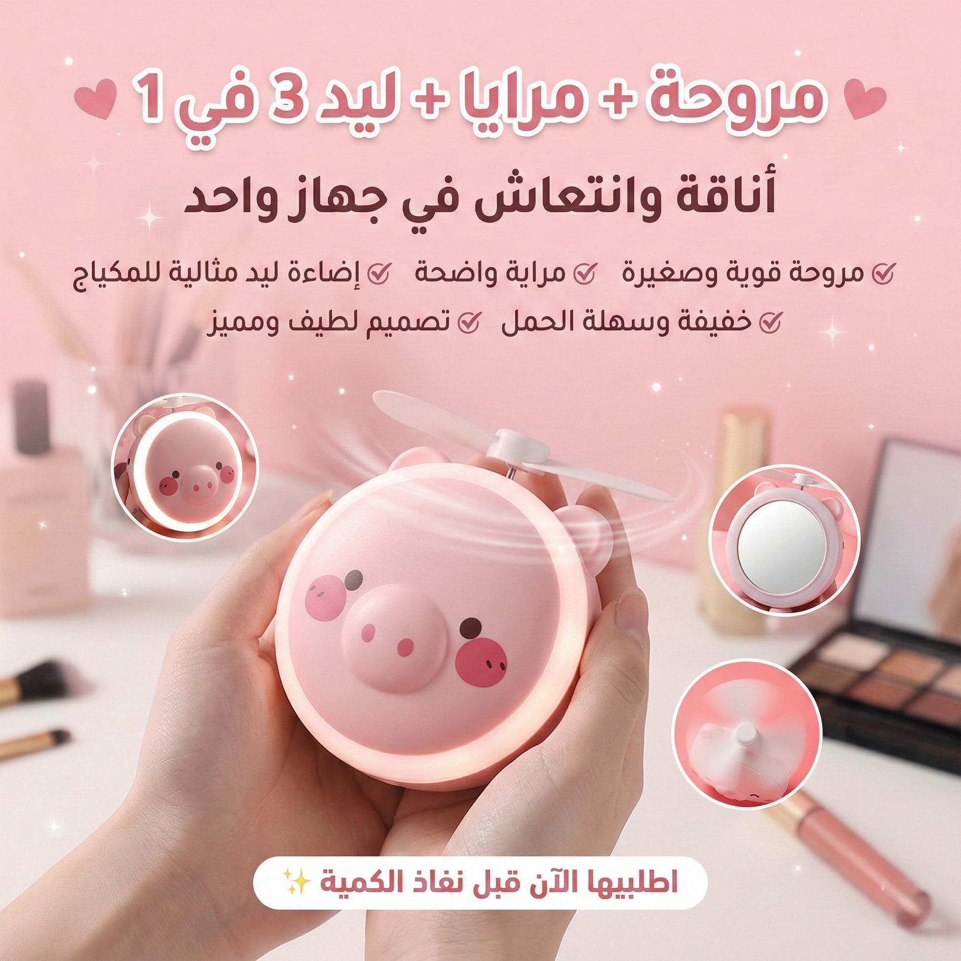 مروحة و مرايا و ليد 3 في 1