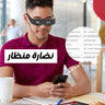 نظارة منظار