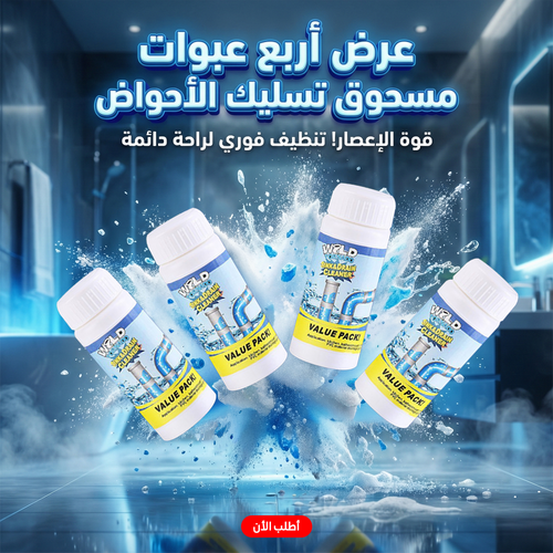 عرض أربع عبوات مسحوق تسليك الأحواض