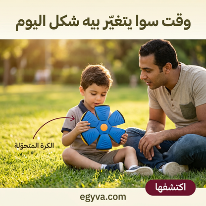 الكرة النطاطه المتحوله - creative 3