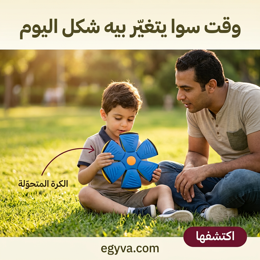 الكرة النطاطه المتحوله