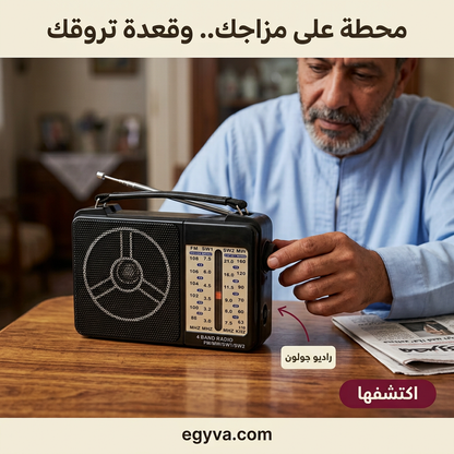 راديو جولون الأصلي - creative 3