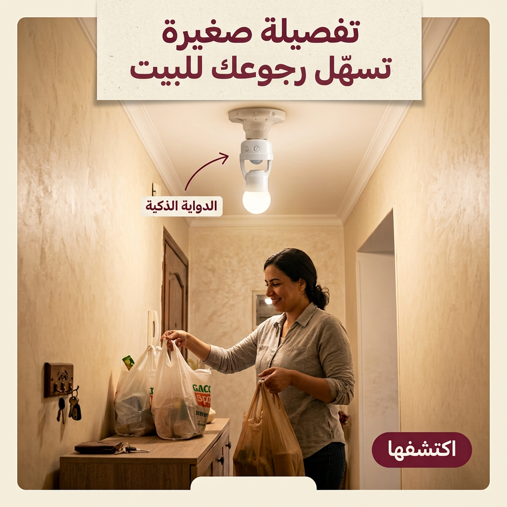 الدواية الذكية بحساس حركة - creative 3