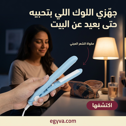 مكواة الشعر mini السيراميك - creative 2