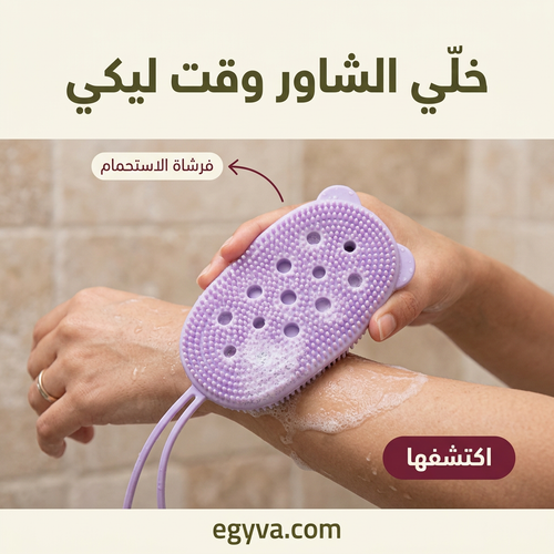 فرشاة الاستحمام السيليكون بخزان - creative 1