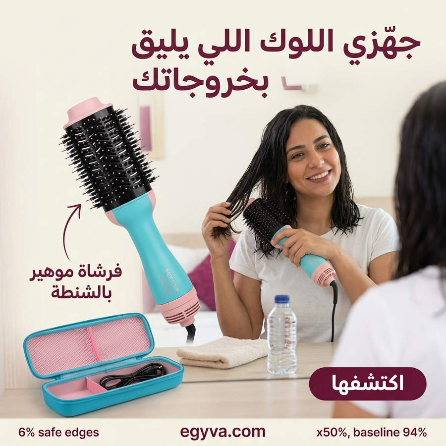فرشاة موهير الأصلية الجديدة مع البوكس