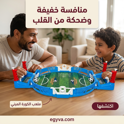 لعبة كرة قدم mini - creative 3