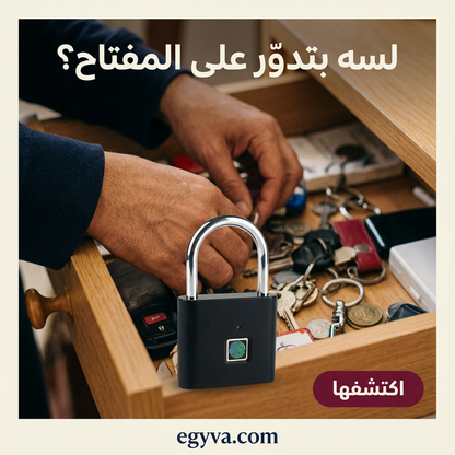 قفل البصمة الذكي - creative 1