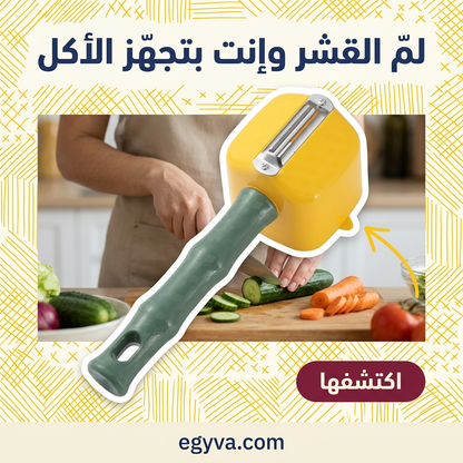 قشارة الخضار بالخزان - creative 3