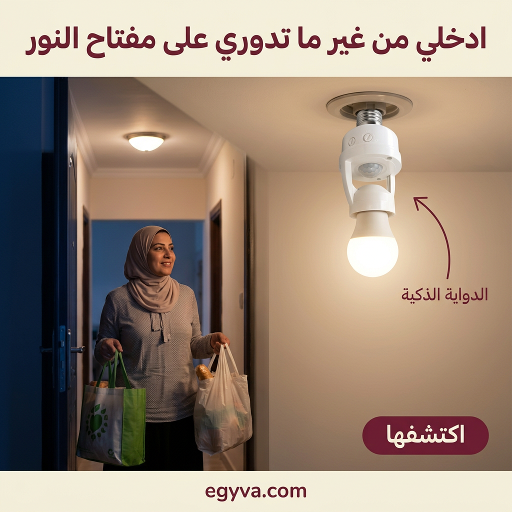 الدواية الذكية بحساس حركة - creative 2