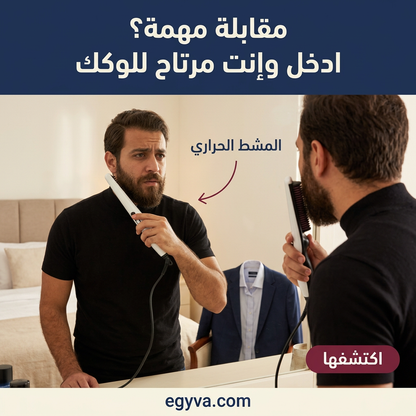المشط الحراري للشعر والدقن - creative 1