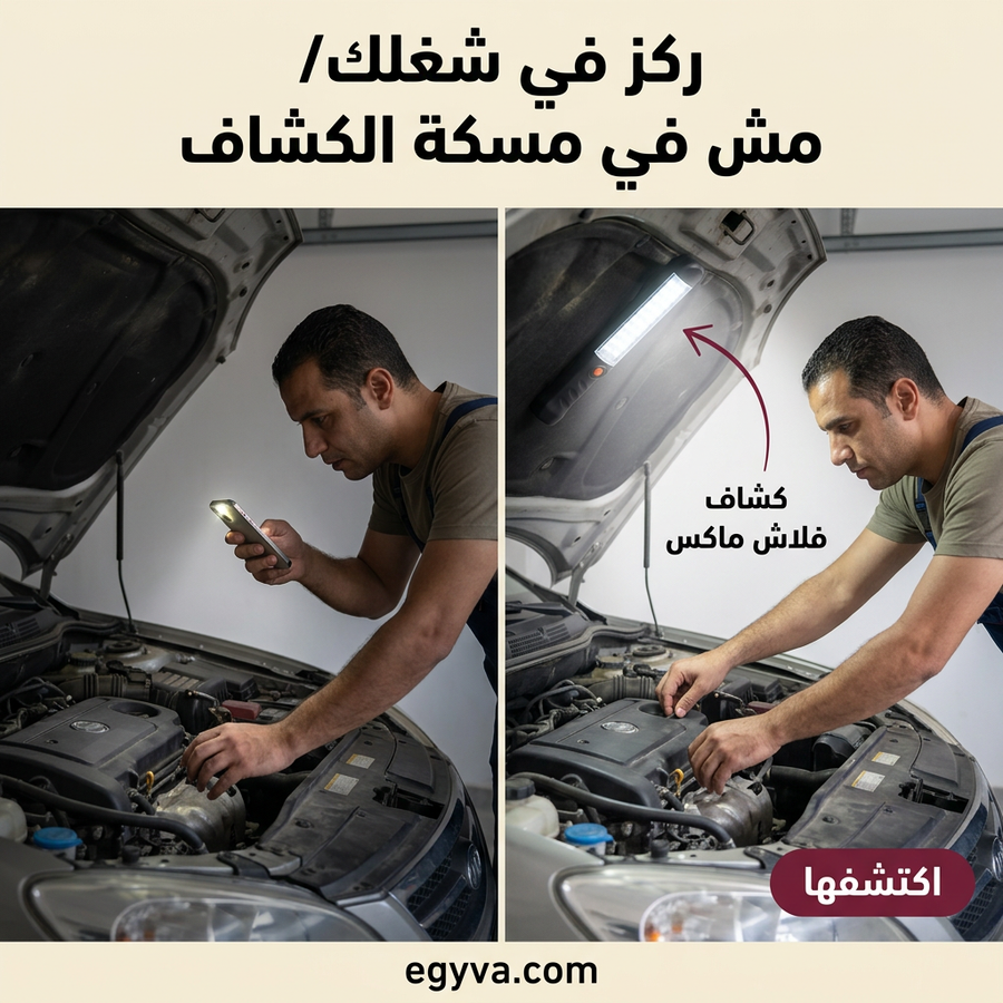 كشاف فلاش ماكس المغناطيس