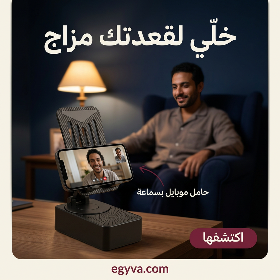 حامل موبايل سبيكر 3x1