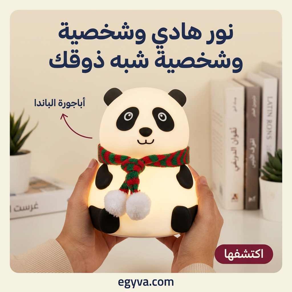 أباجورة لعبة الباندا المضيئة - creative 3