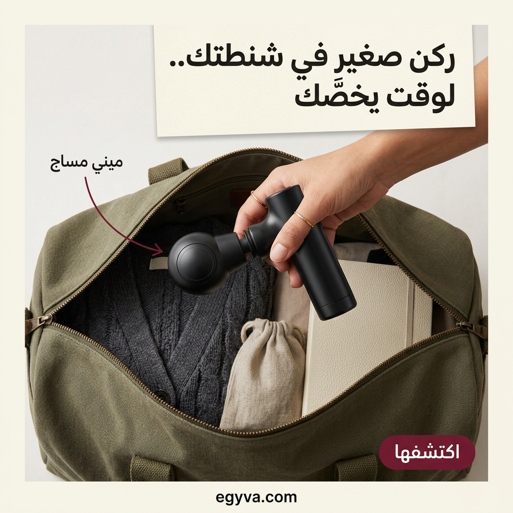 جهاز المساج المحمول mini - creative 2