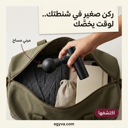 جهاز المساج المحمول mini - creative 2