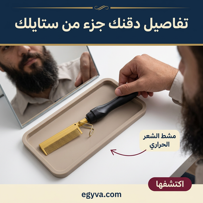 مشط تصفيف الشعر الحراري - creative 3