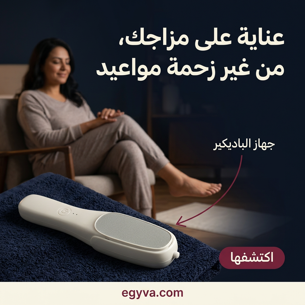 جهاز البادكير وتنعيم القدم - creative 2