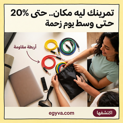 مجموعة أربطة المقاومة الرياضية - creative 2
