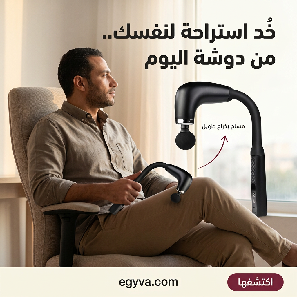 جهاز المساج الشامل بذراع ممتد - creative 1