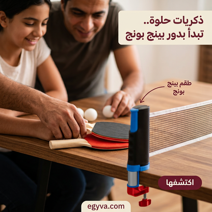 طقم بينج بونج - creative 3