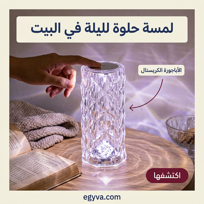 اباجورة كريستال بالريموت - creative 3