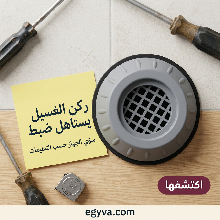 قواعد تثبيت الغساله (طقم 4 قطع)