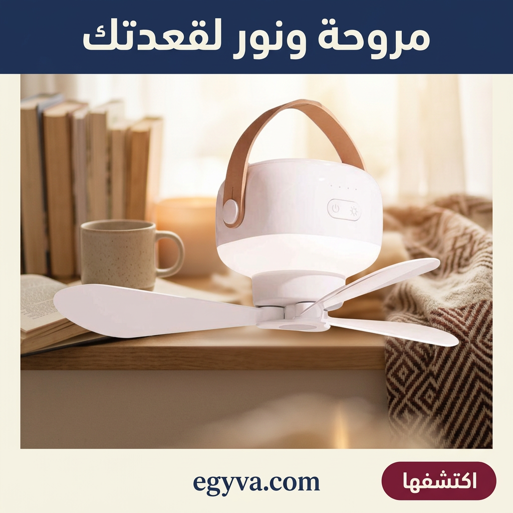 مروحة ذكية 2 في 1 led - creative 1