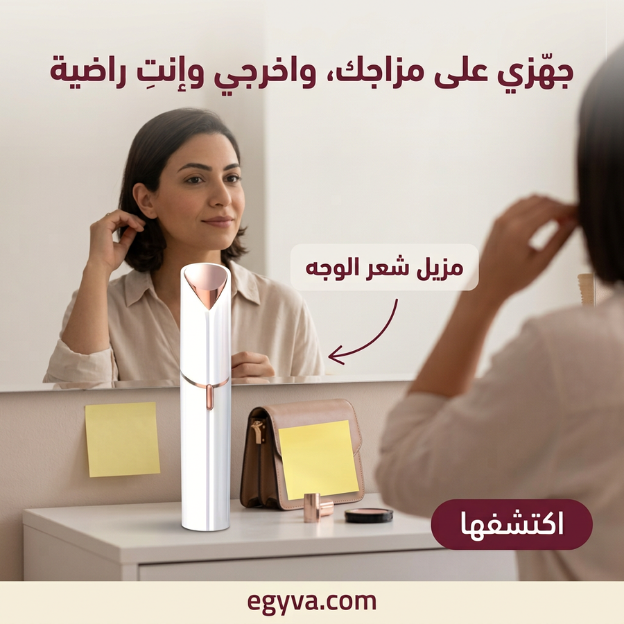 جهاز إزالة شعر الوجه -face hair remover