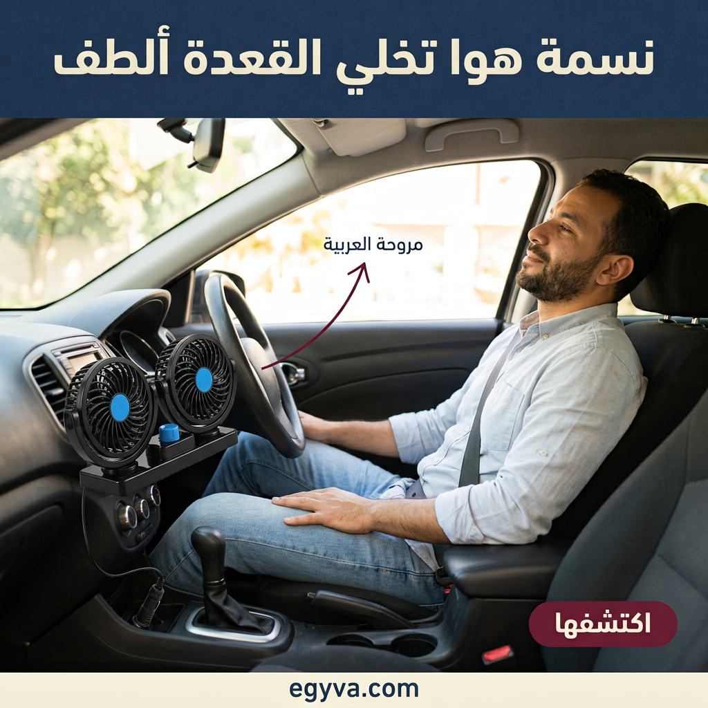 مروحة مزدوجه للسيارة والبيت - creative 1
