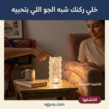 اباجورة كريستال بالريموت - creative 1