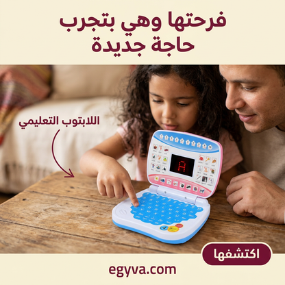 اللابتوب التعليمي للأطفال - creative 1