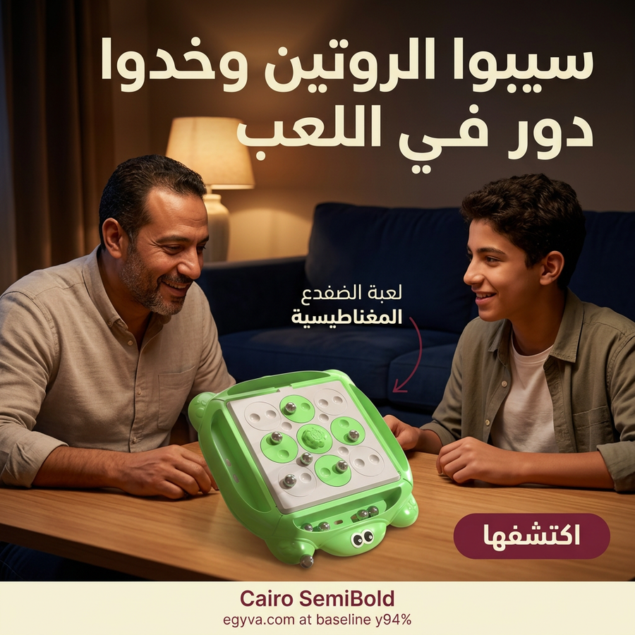 لعبة البازل المغناطيسية الضفدع