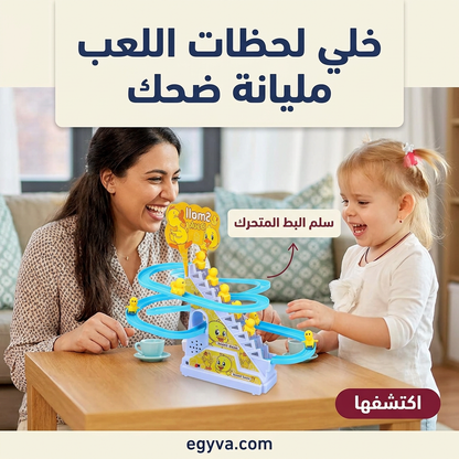 لعبة سلم البط المتحرك - creative 2