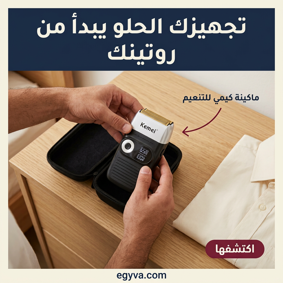 مكنة تنعيم كيمي 2026