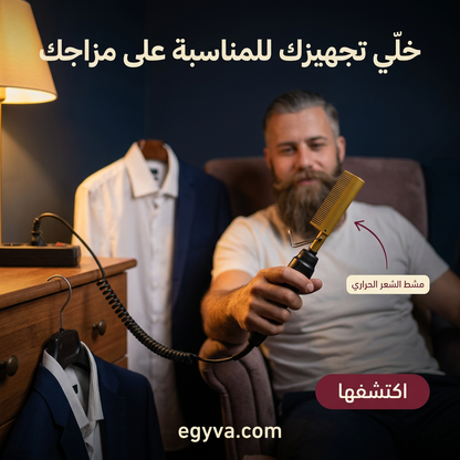 مشط تصفيف الشعر الحراري - creative 2