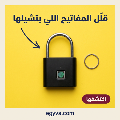قفل البصمة الذكي - creative 3