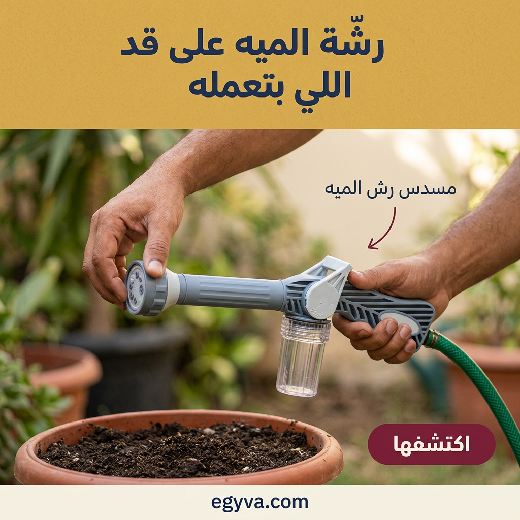 مسدس رش الحدائق وغسيل السيارات - creative 3