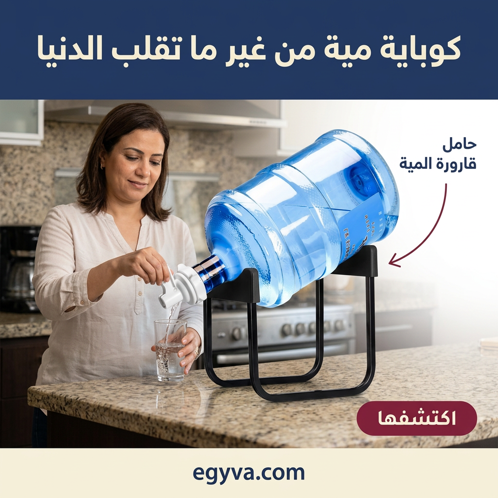 waterease | حامل المياه المريح - creative 1