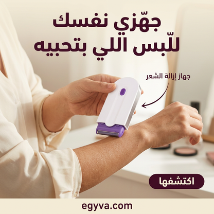 جهاز yes لإزالة الشعر - creative 1