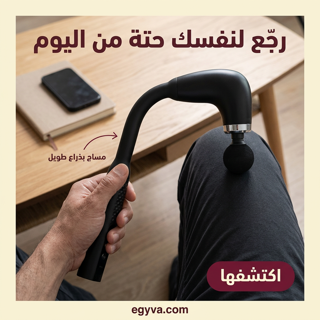 جهاز المساج الشامل بذراع ممتد - creative 3