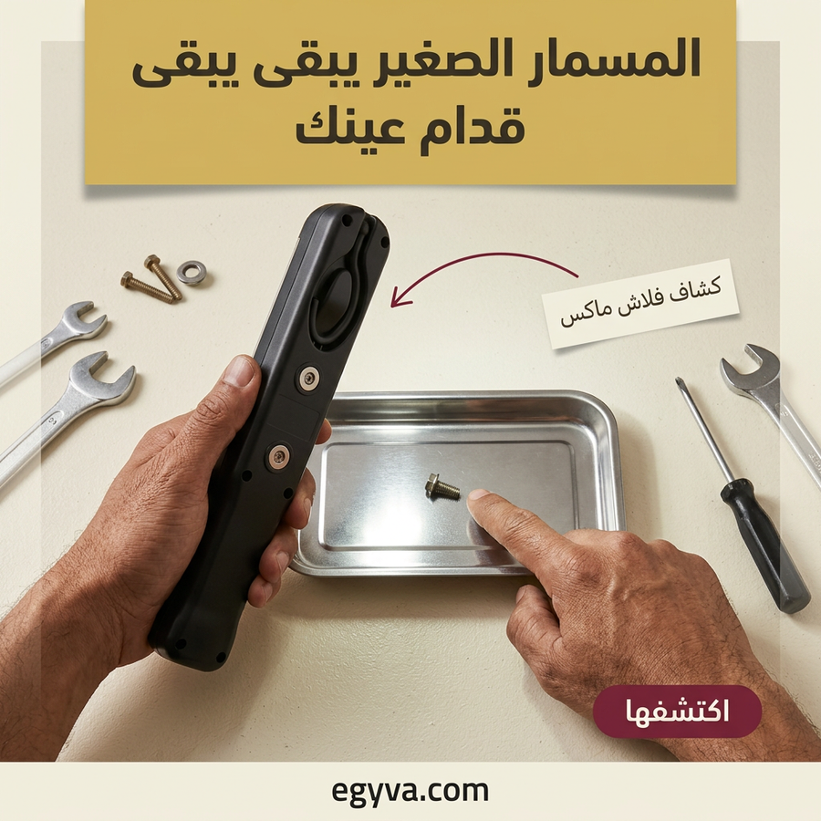 كشاف فلاش ماكس المغناطيس