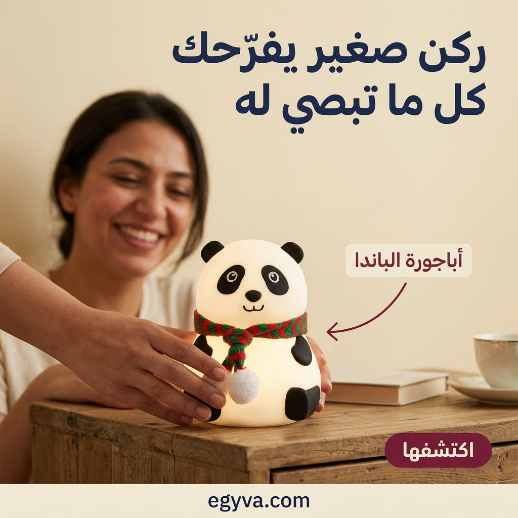 أباجورة لعبة الباندا المضيئة - creative 1