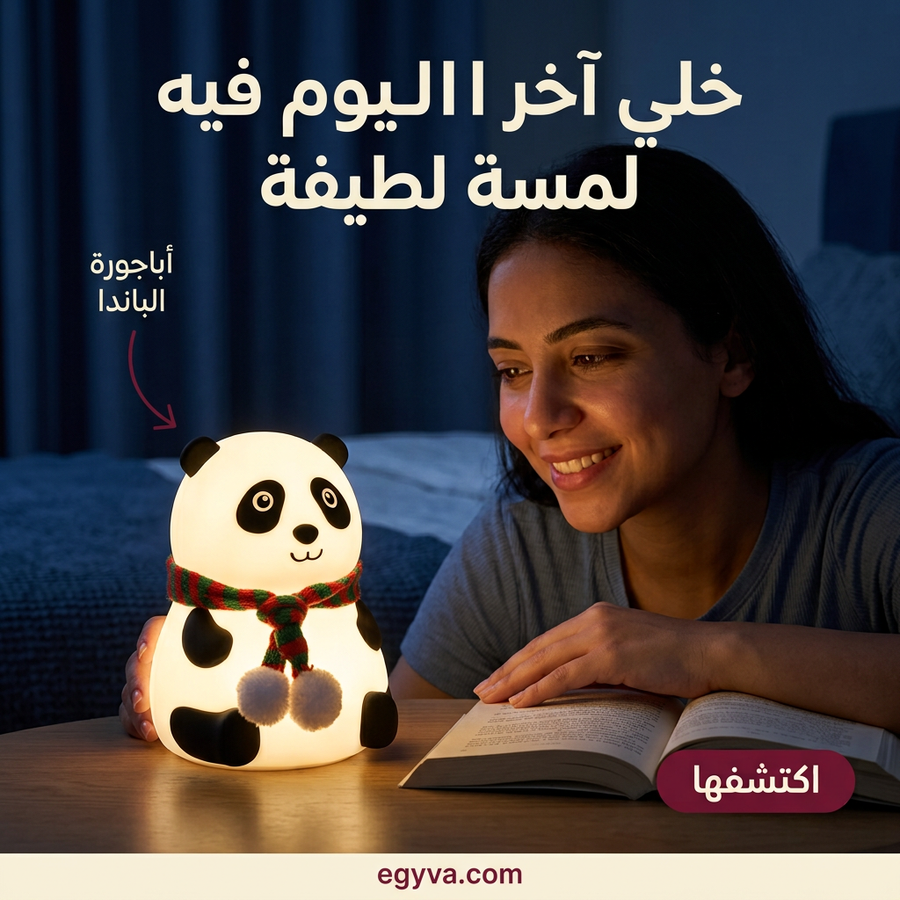 أباجورة لعبة الباندا المضيئة