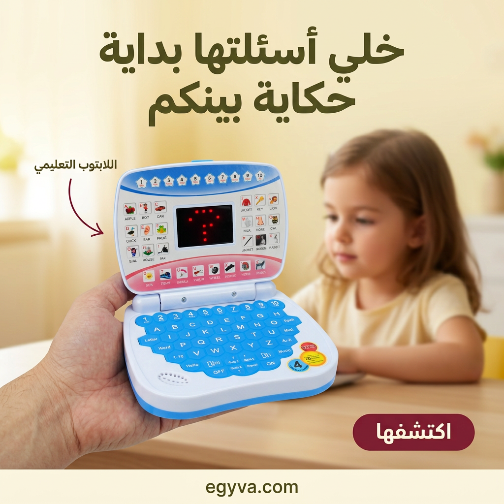اللابتوب التعليمي للأطفال - creative 3