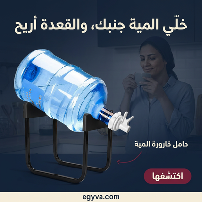 waterease | حامل المياه المريح - creative 2