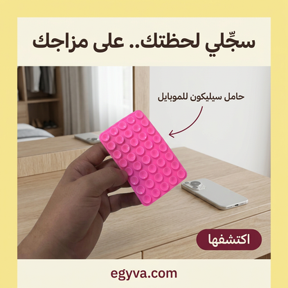 حامل موبايل سيلكون - creative 3