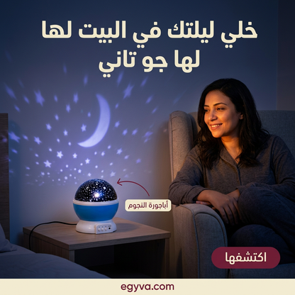 أباجورة النجوم star master - creative 1