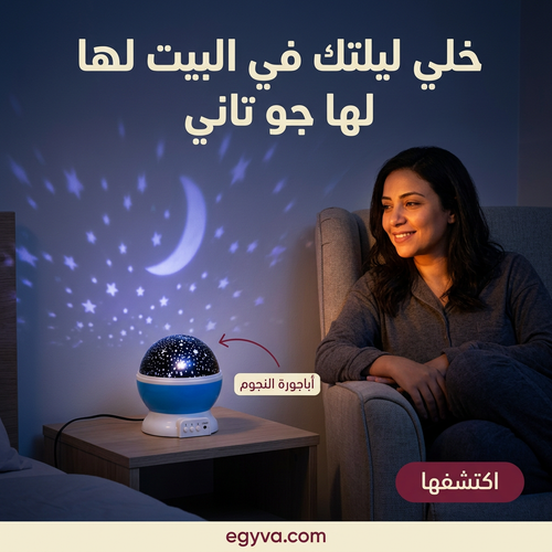أباجورة النجوم star master - creative 1